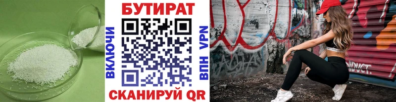 Бутират бутик  Октябрьск 